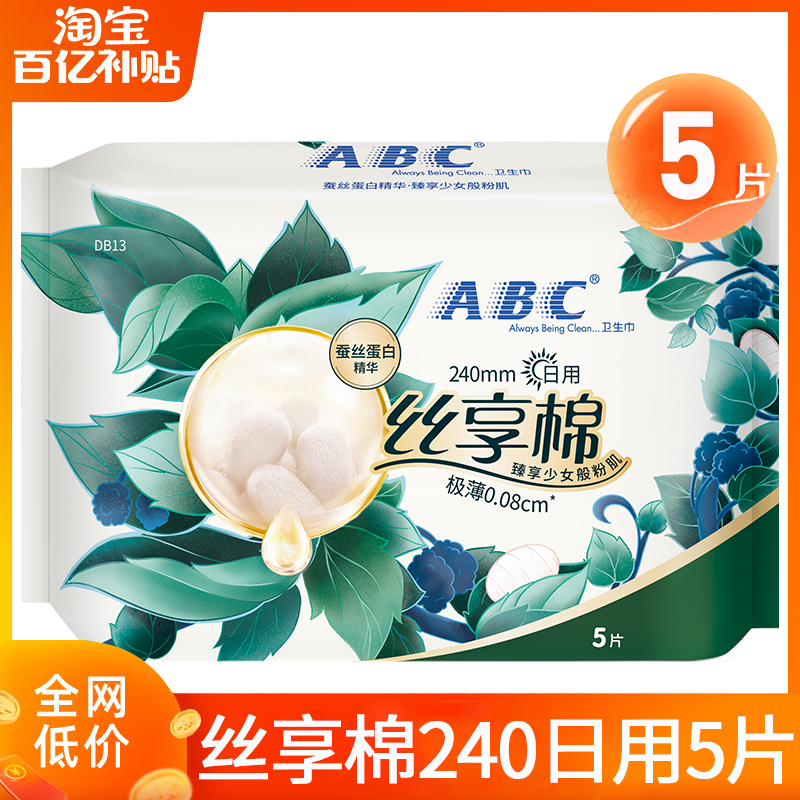 abc卫生巾丝享棉日用240mm超薄