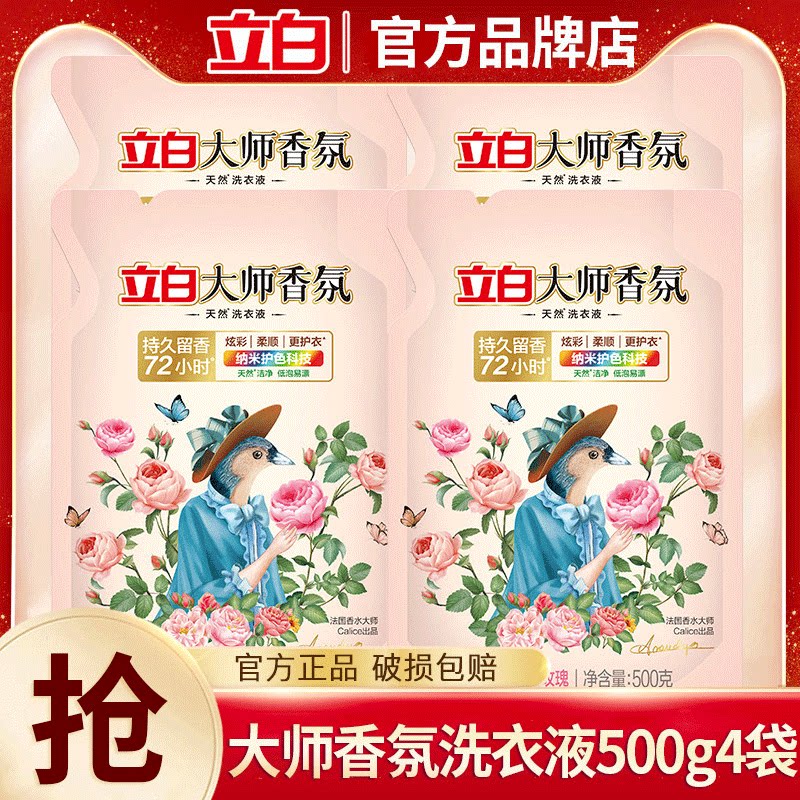立白洗衣液大师香氛500g袋装持久留香柔顺洁净家用补充装官方正品图片