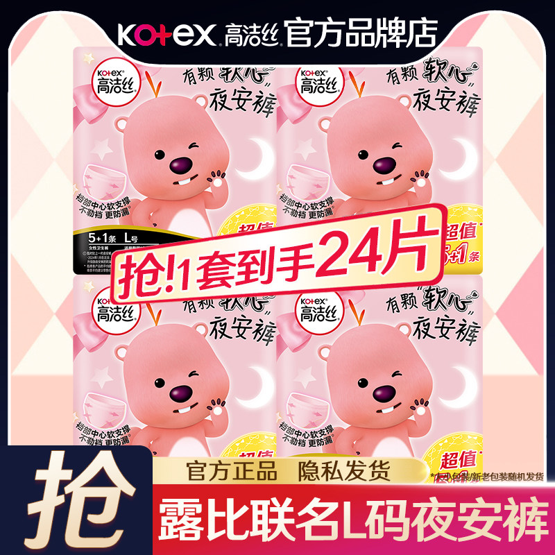 高洁丝Loopy露比联名夜安裤卫生巾安睡裤超薄防漏经期用产妇正品