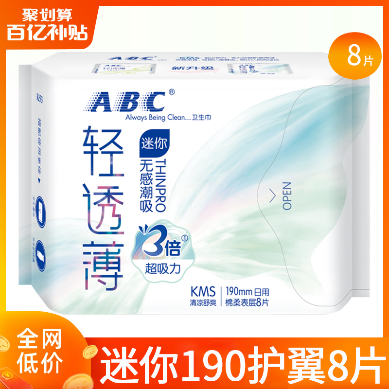 ABC卫生巾棉柔迷你日用190mm8片
