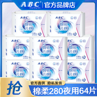ABC卫生巾瞬吸云棉夜用280mm姨妈女超薄组合装 官方旗舰店 整箱正品
