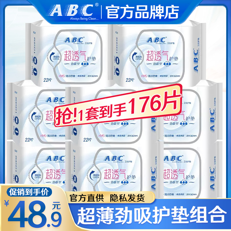 ABC卫生巾护垫163mm清凉劲吸正品