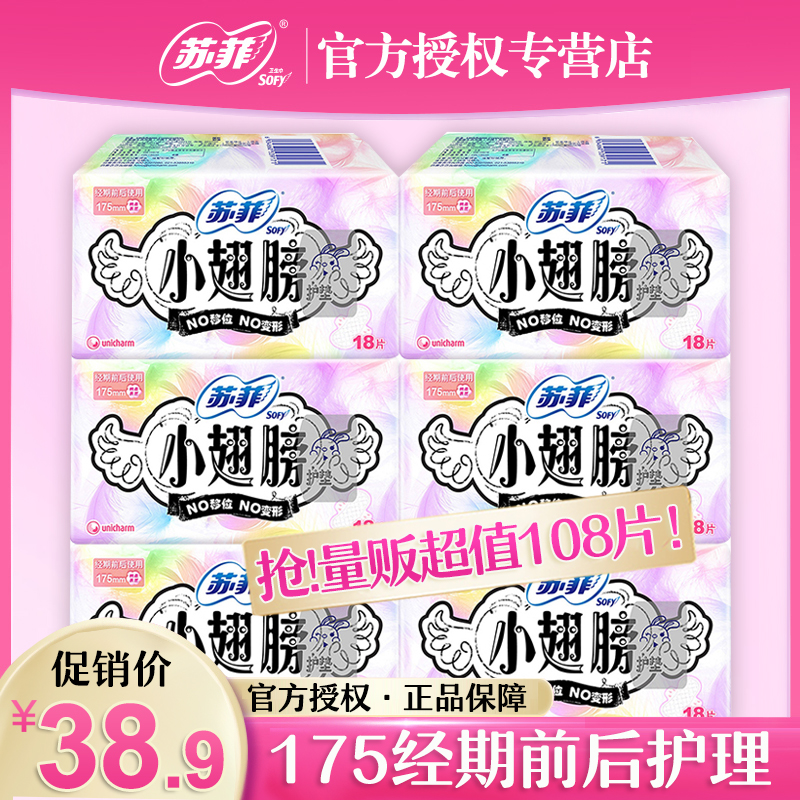 苏菲卫生巾棉小翅膀护垫175mm组合装女整箱批特价正品旗舰店官网