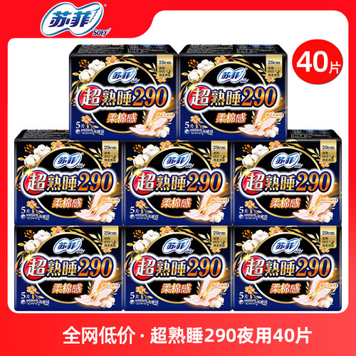 苏菲卫生巾棉柔290夜用40片