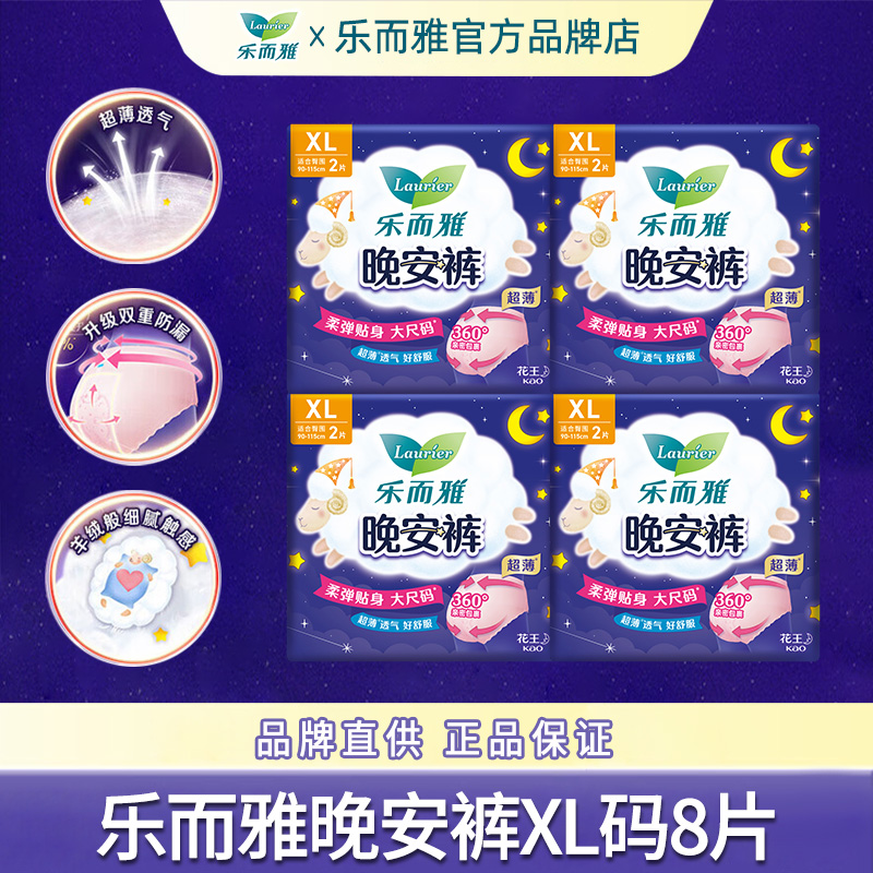 花王乐而雅防漏安睡裤晚安裤XL码