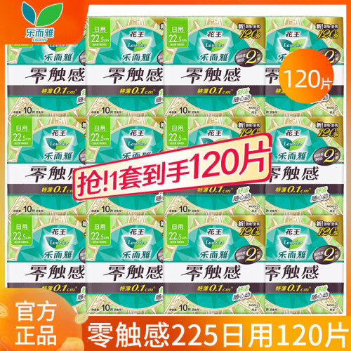 零触感超薄日用225mm120片卫生巾