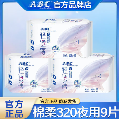 ABC卫生巾超薄棉柔320夜用9片