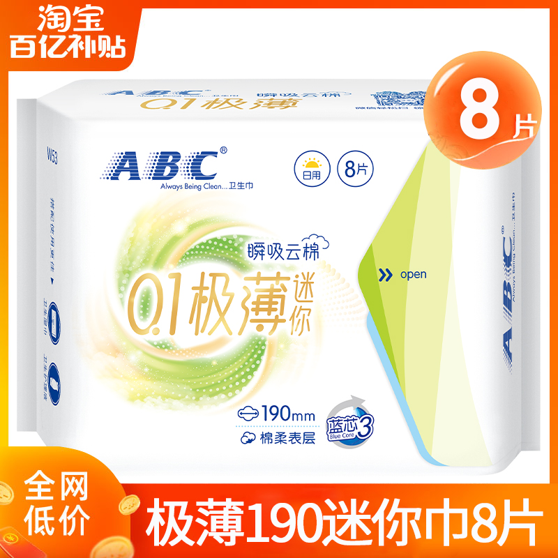 ABC迷你卫生巾日用190mm超薄护垫