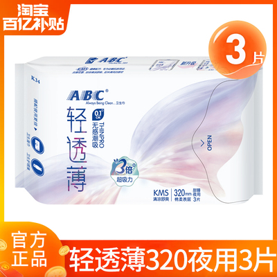 ABC卫生巾超薄棉柔夜用320mm3片