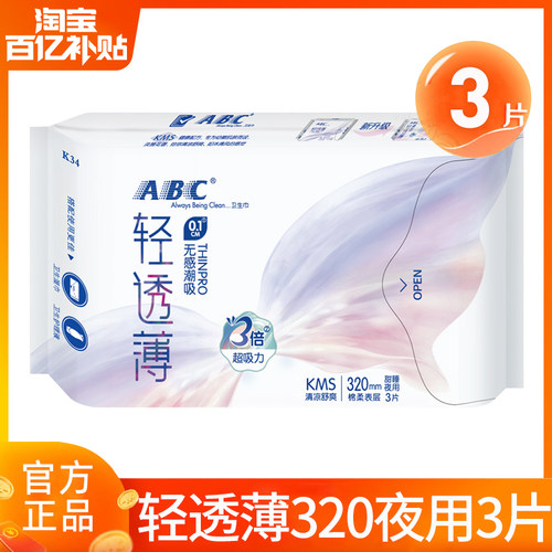 ABC卫生巾超薄棉柔夜用320mm3片