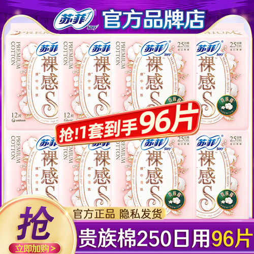 苏菲贵族棉250日用96片卫生巾