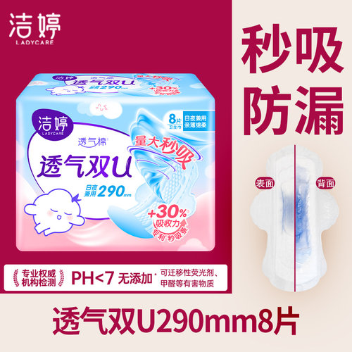 洁婷卫生巾姨妈巾棉柔超薄透气日夜兼用290mm超亲肤防侧漏正品