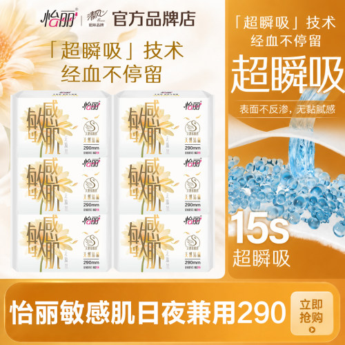 怡丽卫生巾敏感肌夜用290mm正品