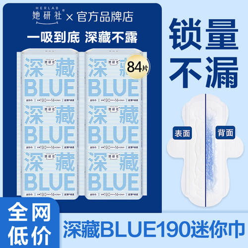 她研社深藏BLUE迷你巾190mm
