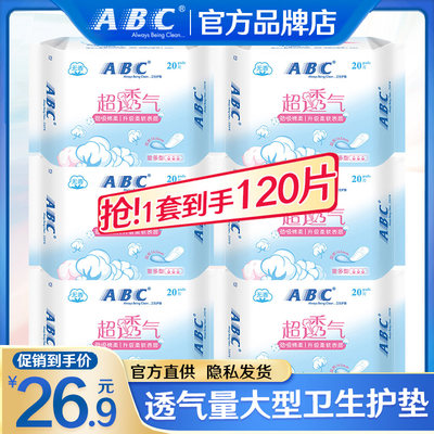 abc护垫163mm组合装整箱卫生巾