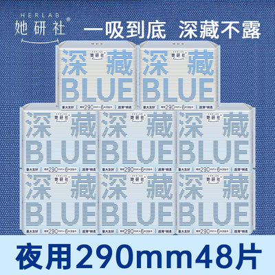 她研社卫生巾深藏BLUE夜用290mm