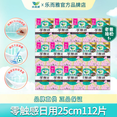 花王乐而雅卫生巾零触感日用25cm