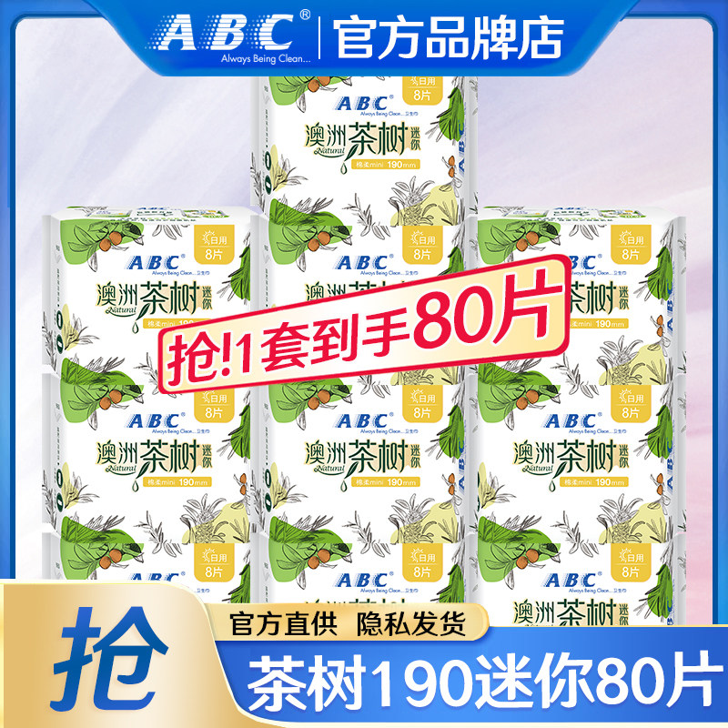 ABC卫生巾护垫正品官方旗舰店