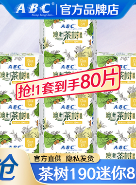 ABC卫生巾姨妈女茶树迷你日用190护垫超薄纯棉护翼整箱组合装正品