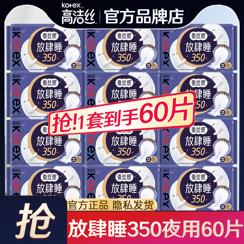 高洁丝卫生巾棉柔夜用350mm60片