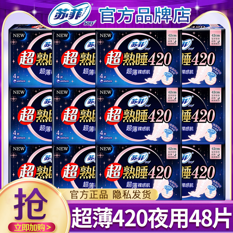 苏菲卫生巾姨妈巾女超熟睡超薄夜用420组合装整箱正品官方旗舰店,洗护清洁剂/卫生巾/纸/香薰,卫生巾,淘宝优惠券,粉丝福利购,淘宝优惠卷