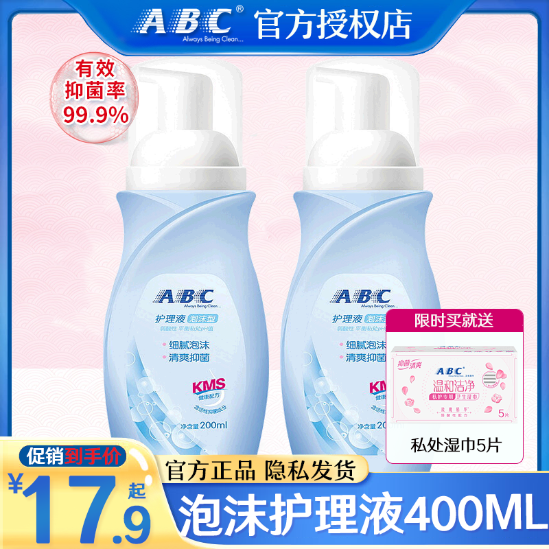 ABC女性私处护理泡沫型抑菌外阴经期清洗液妇科正品旗舰店官方