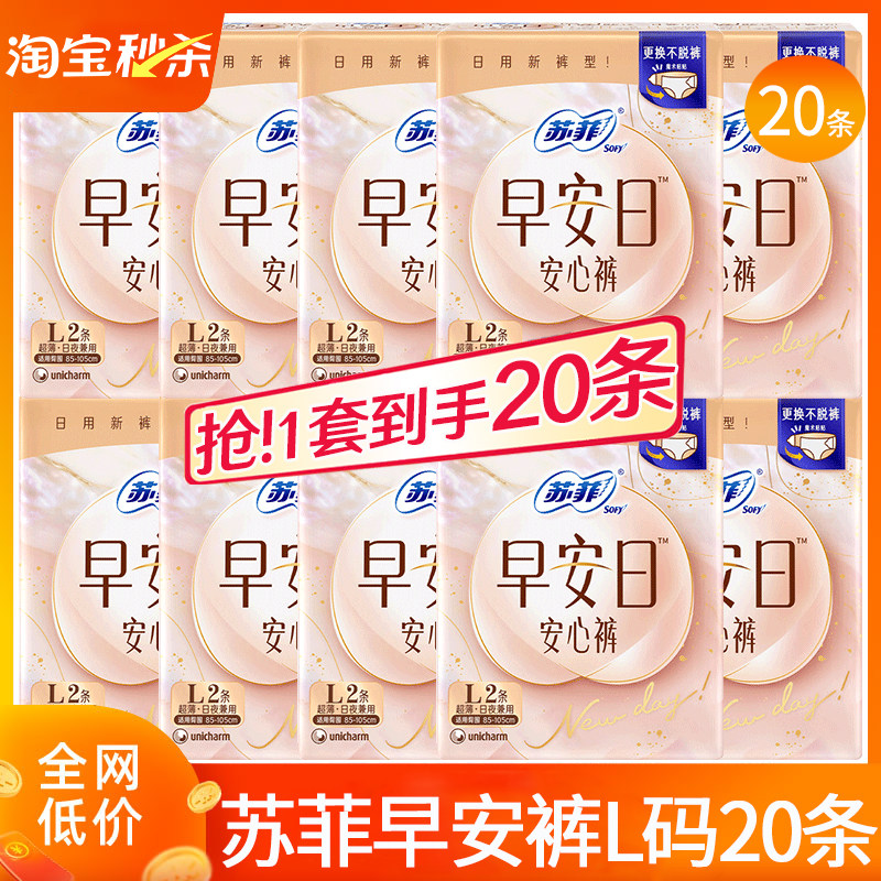 苏菲早安裤M/L码20条官方旗舰店