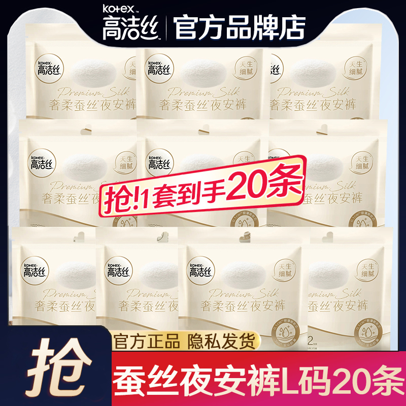 高洁丝蚕丝夜安裤L码20条卫生巾