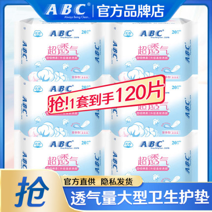 ABC卫生巾棉柔超薄迷你日用护垫163姨妈女整箱批发正品官方旗舰店