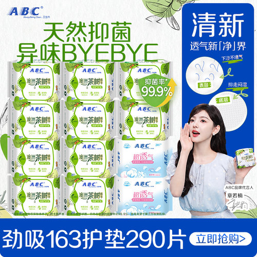 ABC卫生巾护垫茶树163日用300片