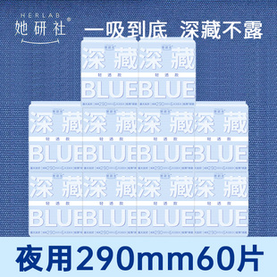 她研社卫生巾深藏BLUE轻透款夜用290mm超薄姨妈巾正品官方旗舰店