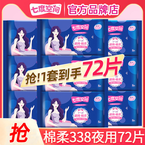 七度空间卫生巾棉柔338夜用72片