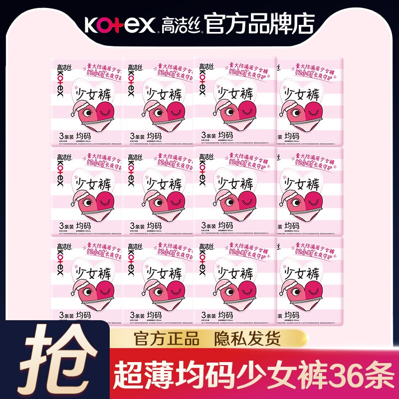 高洁丝少女夜安裤均码组合卫生巾图片