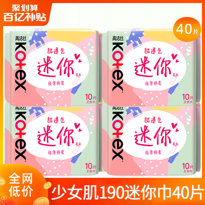 高洁丝迷你卫生巾护垫190mm直条无翅膀超薄女官方旗舰店正品整箱