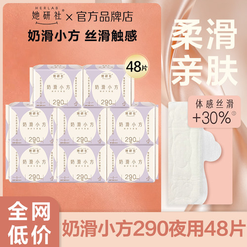 她研社卫生巾夜用290mm透气防漏