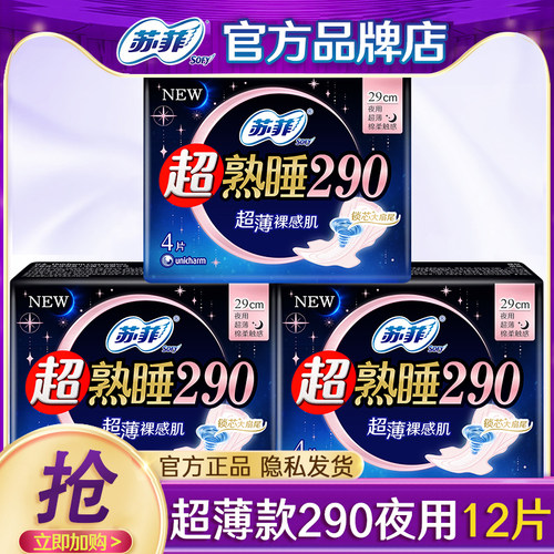 苏菲卫生巾超薄棉柔290夜用12片