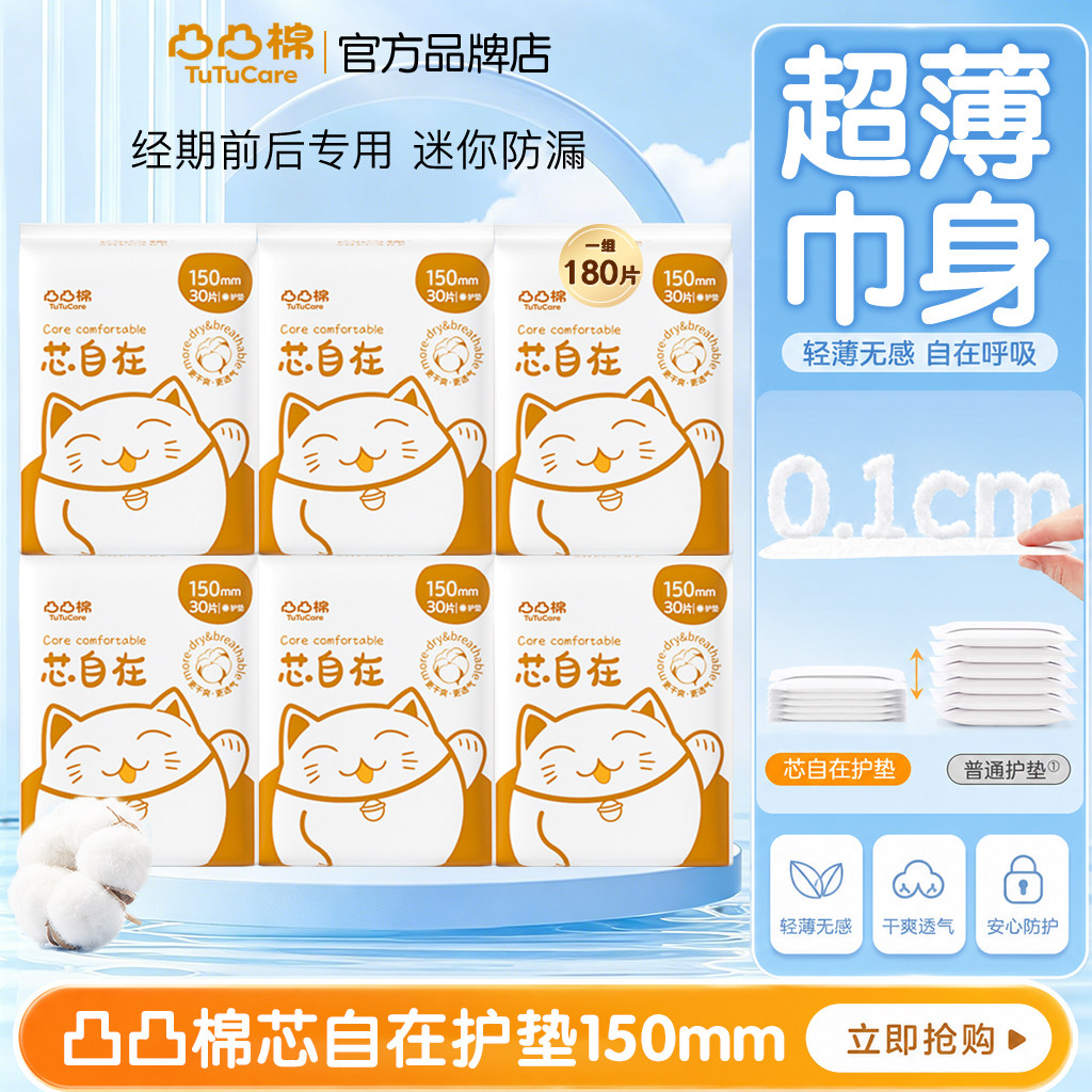 凸凸棉芯自在护垫迷你巾多规格组合超薄棉柔透气干爽官方正品囤货图片