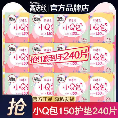 高洁丝小Q包150mm护垫组合卫生巾