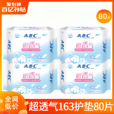 abc卫生巾姨妈巾棉柔劲吸超薄护垫163mm女整箱批发官方旗舰店正品