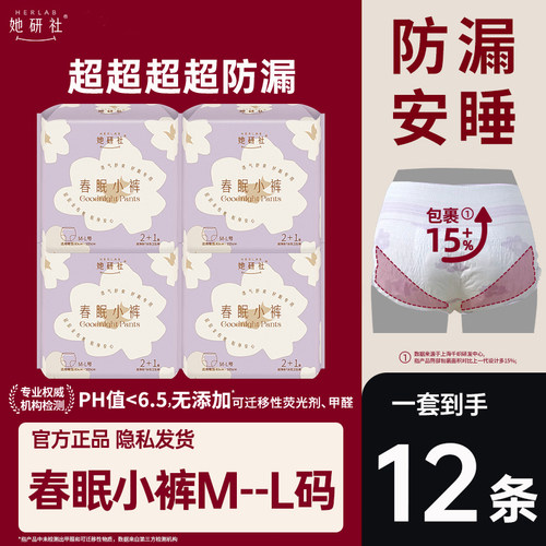 她研社安心安睡裤正品