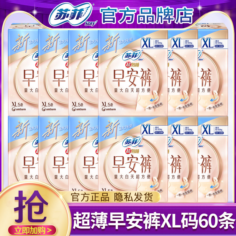 苏菲超熟睡安心裤早安裤XL码超薄棉柔日安裤官方旗舰店正品安睡裤