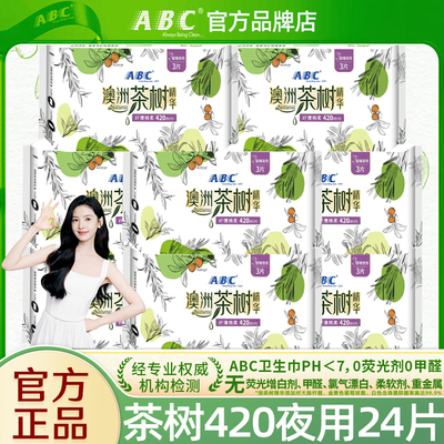 abc卫生巾茶树精华抑菌夜用420mm