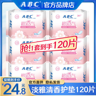 abc透气护垫163mm整箱卫生巾特价