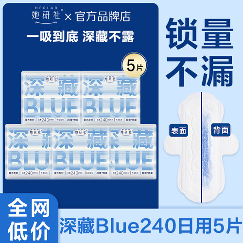 她研社卫生巾深藏BLUE日用240mm