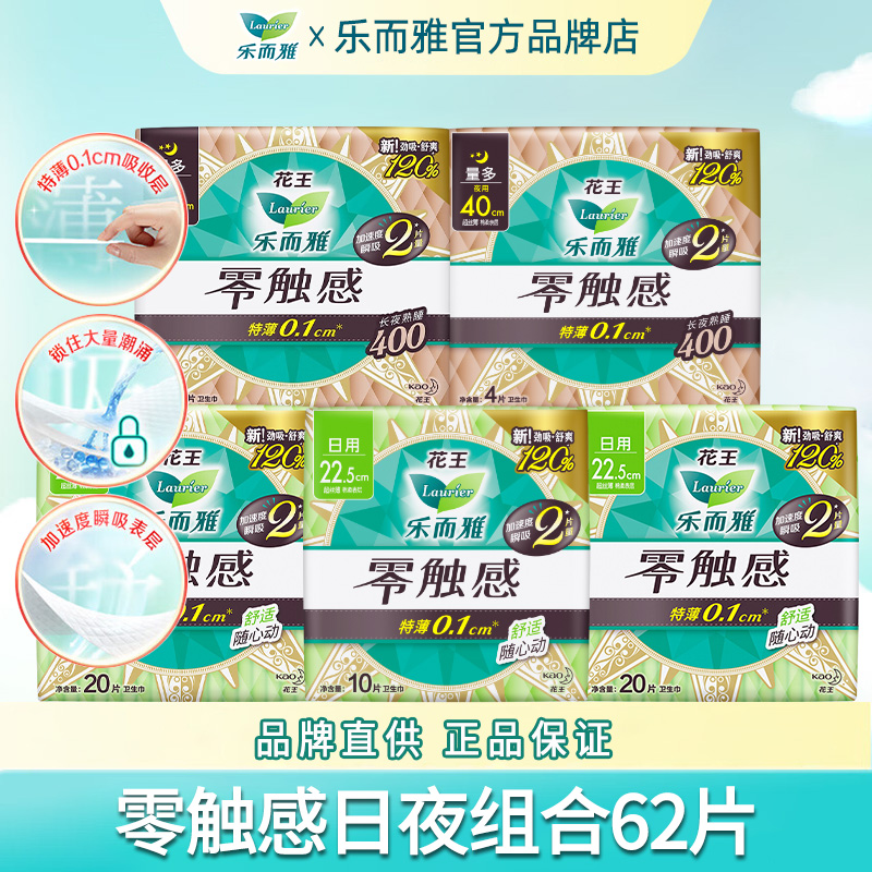 花王乐而雅零触感卫生巾日夜组合