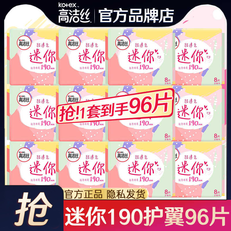 高洁丝卫生巾棉柔190日用组合装