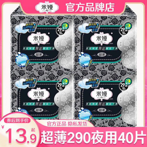 米娅卫生巾超薄棉柔290夜用40片