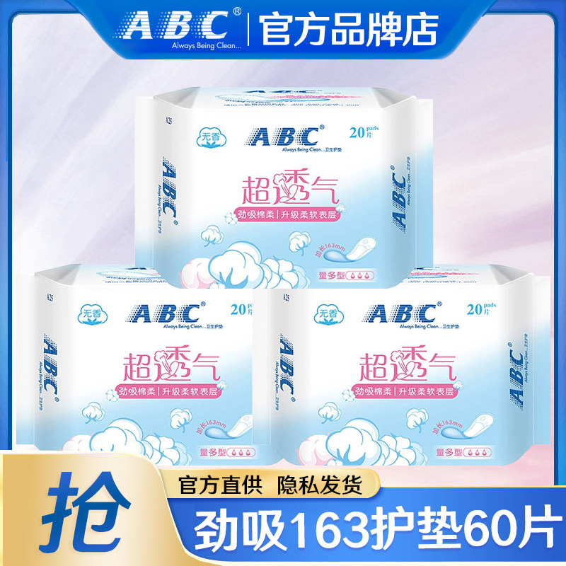 ABC卫生巾姨妈纸女超薄迷你日用163mm护垫纯棉透气整箱组合装正品,洗护清洁剂/卫生巾/纸/香薰,卫生巾,淘宝优惠券,粉丝福利购,淘宝优惠卷