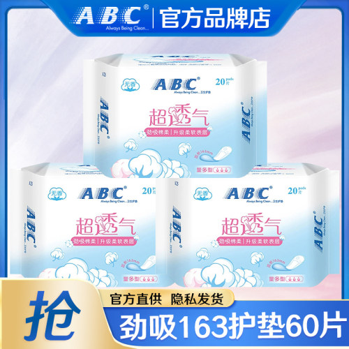 ABC卫生巾护垫正品官方旗舰店