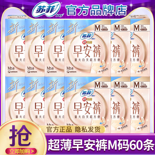 苏菲超熟睡安心裤早安裤M码超薄女士日安裤官方旗舰店正品安睡裤